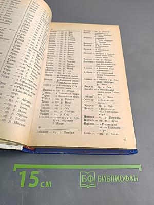 Энциклопедия кроссвордиста