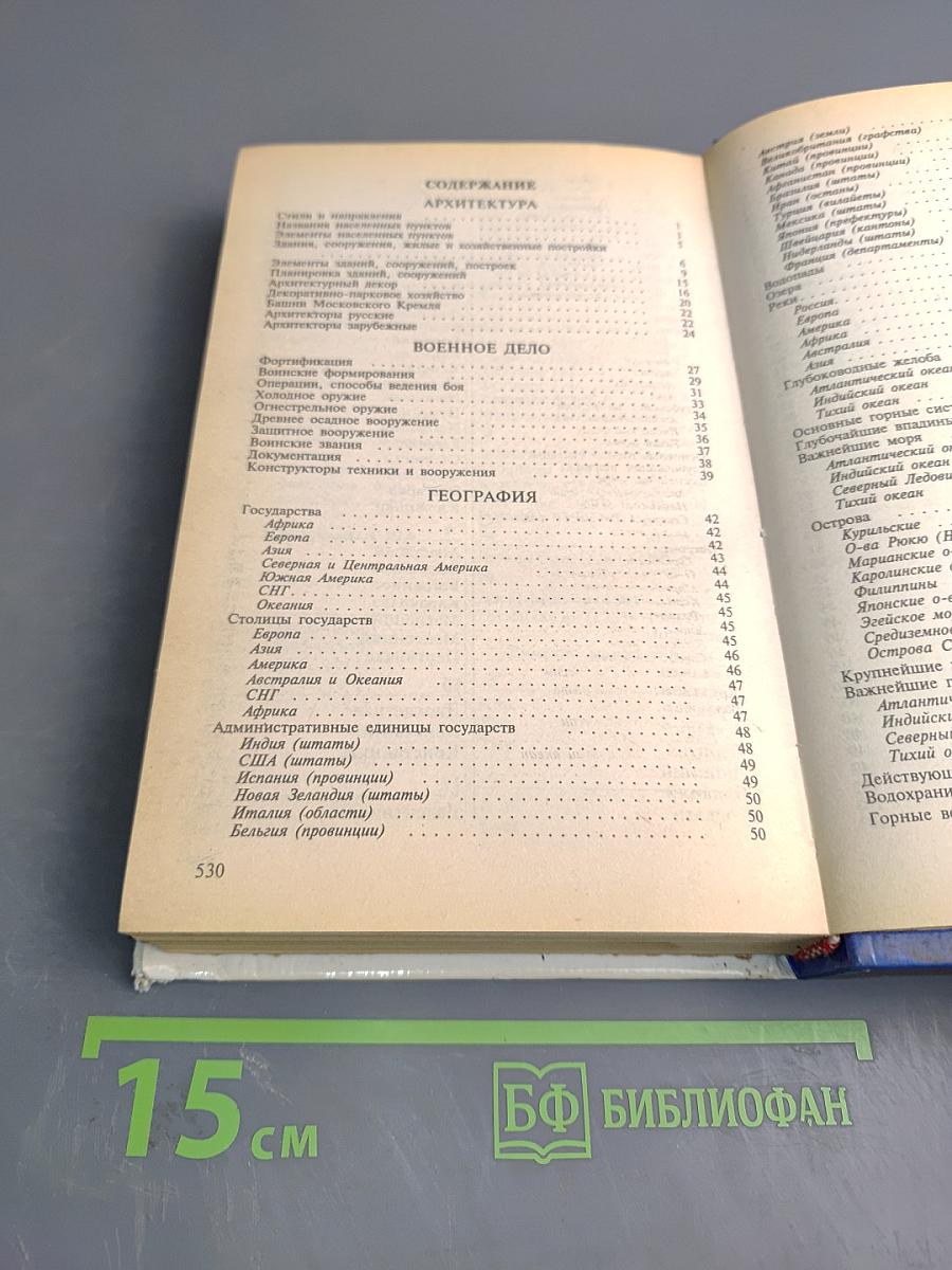 Энциклопедия кроссвордиста