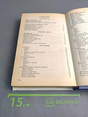 Энциклопедия кроссвордиста