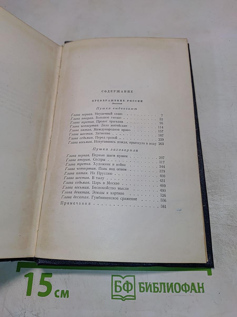 Собрание сочинений. Том восьмой: Преображение России (Пушки выдвигают. Пушки заговорили)