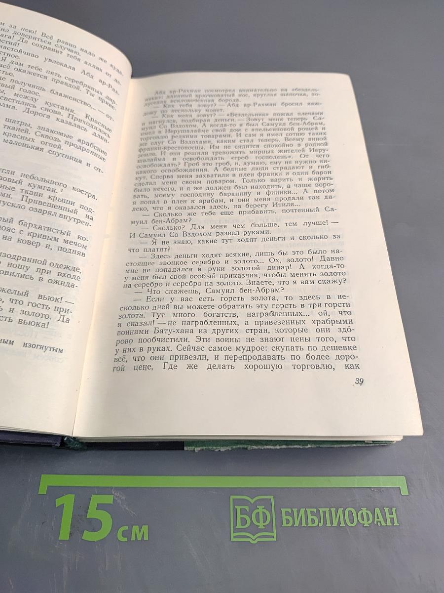 К "Последнему морю" (Путь Батыя)