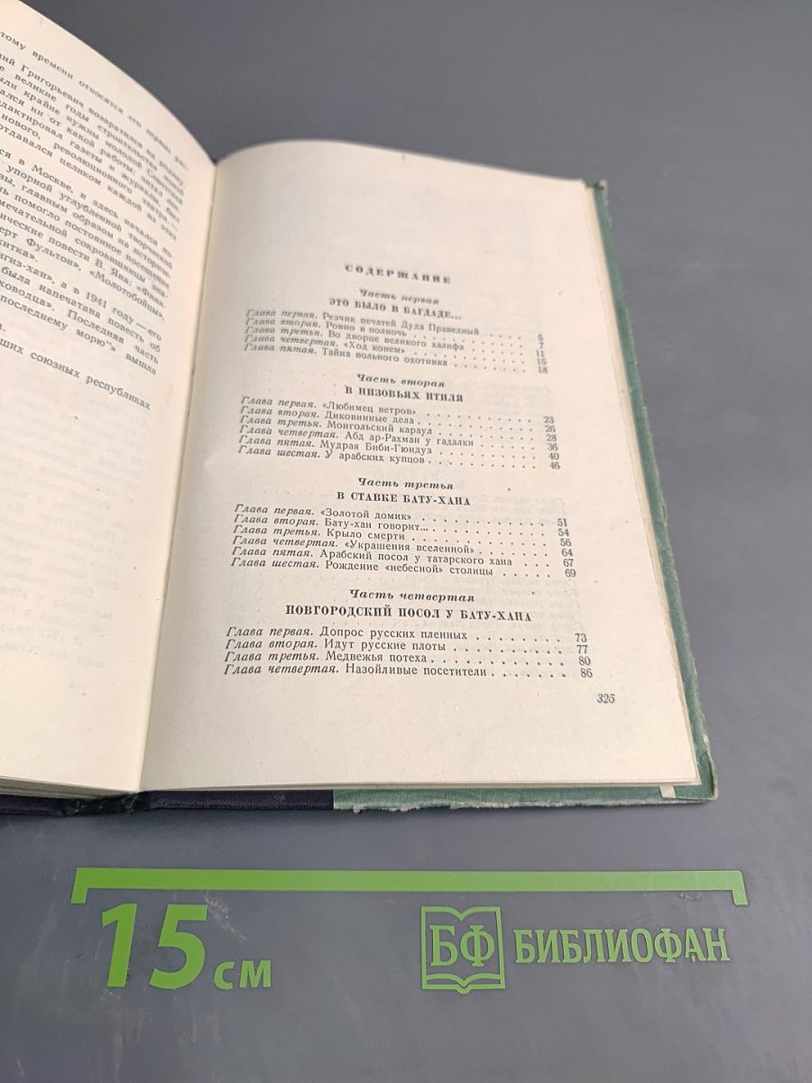 К "Последнему морю" (Путь Батыя)