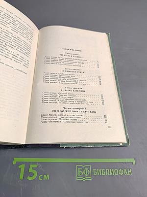 К "Последнему морю" (Путь Батыя)