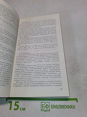 Убийство Царской Семьи и членов Дома Романовых на Урале. Часть I