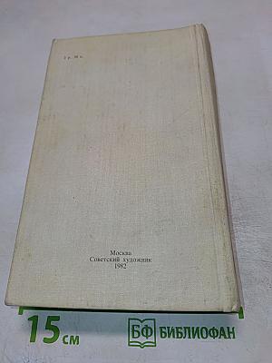 Давно и недавно