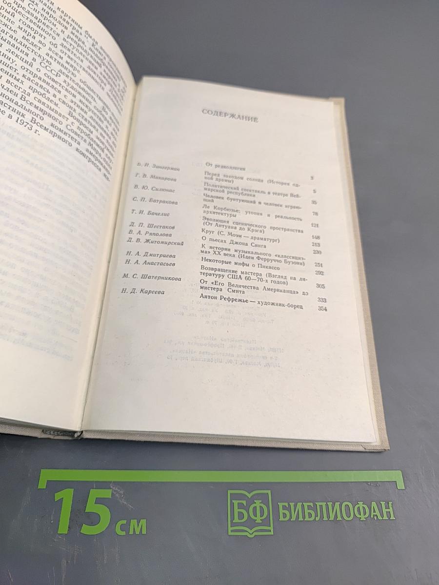 Западное искусство XX век