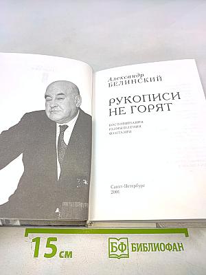 Рукописи не горят