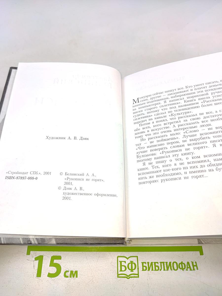 Рукописи не горят