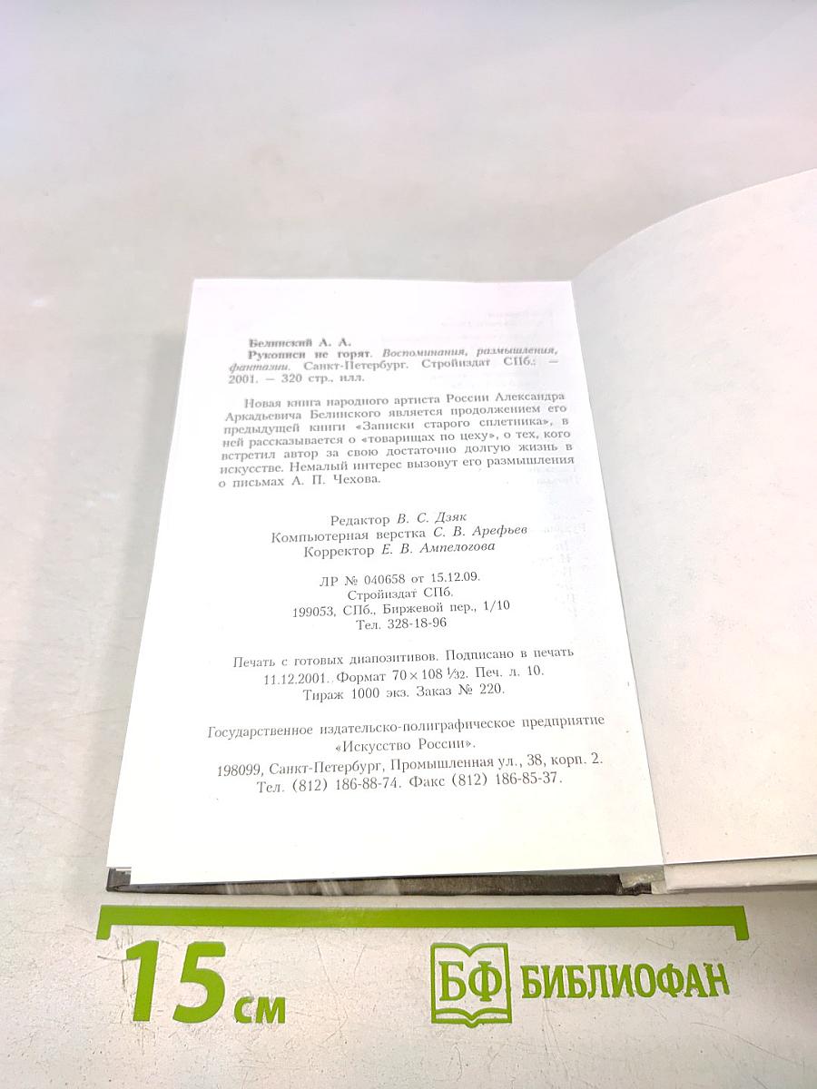 Рукописи не горят