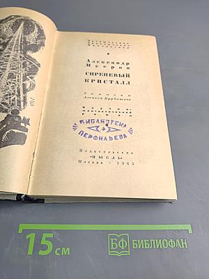 Сиреневый кристалл