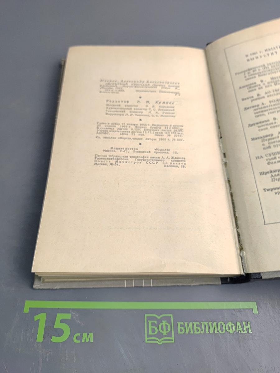 Сиреневый кристалл