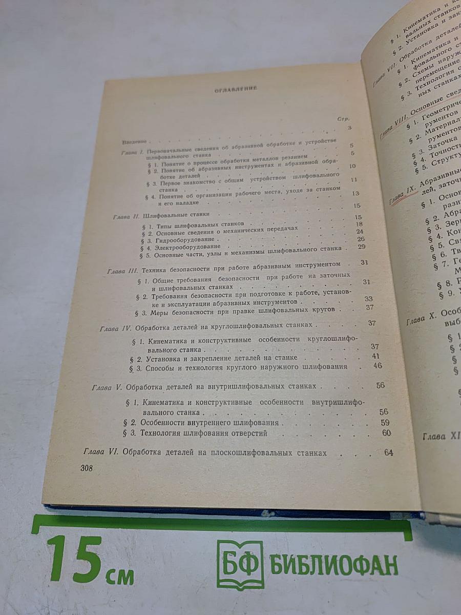 Шлифование деталей и заточка режущего инструмента