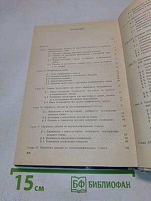 Шлифование деталей и заточка режущего инструмента