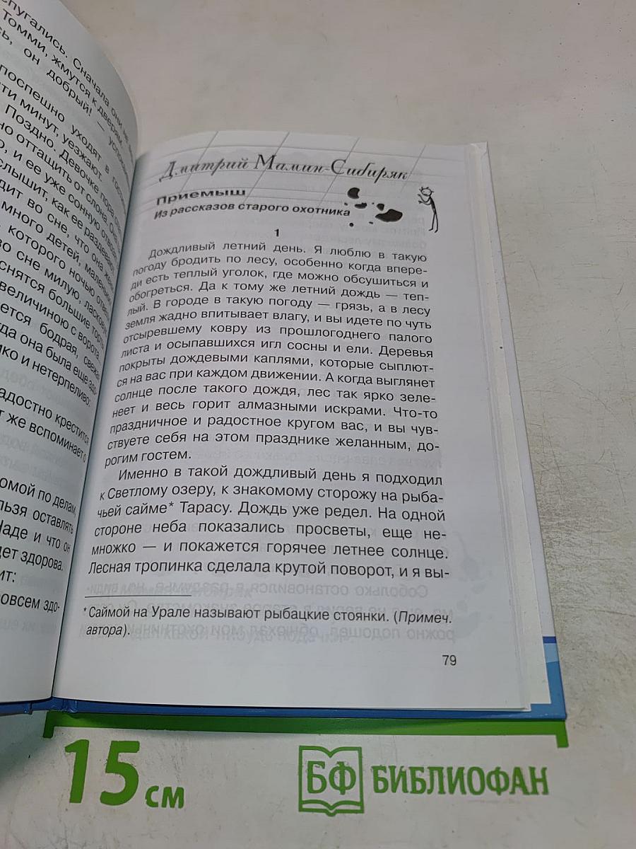 Внеклассное чтение 4 класс