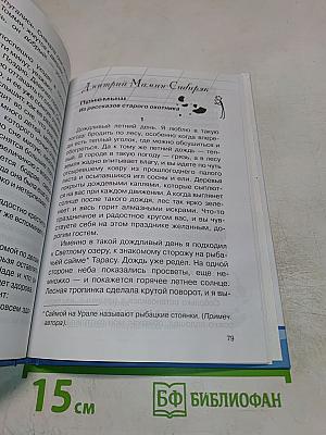 Внеклассное чтение 4 класс