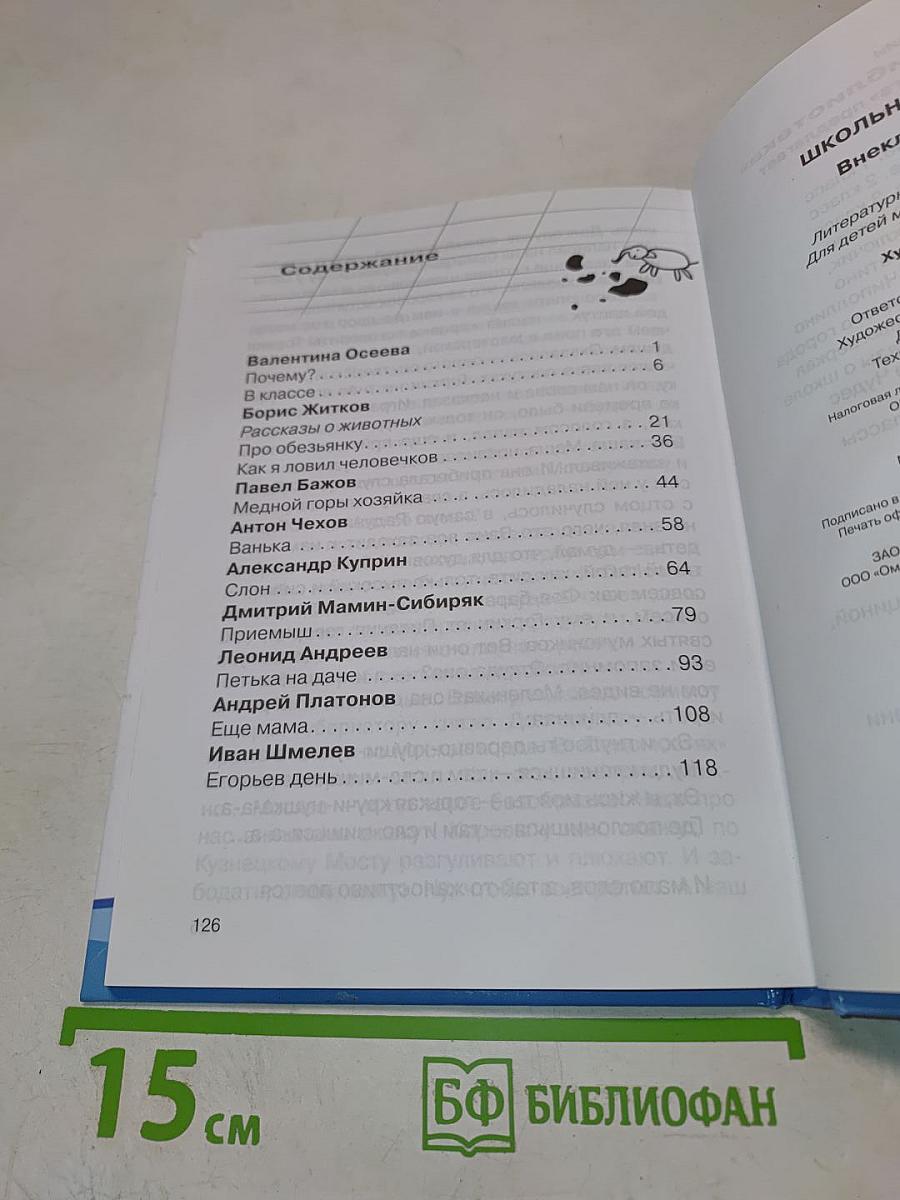 Внеклассное чтение 4 класс