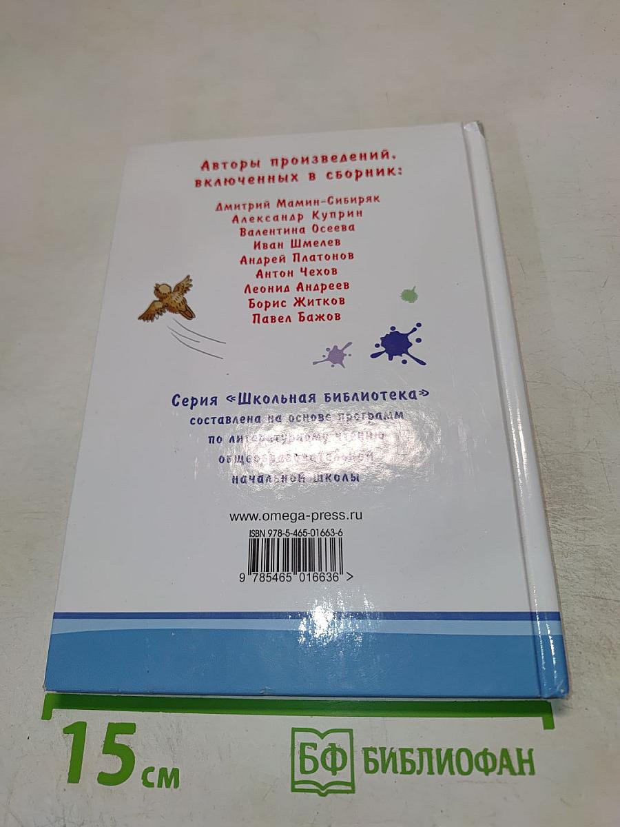 Внеклассное чтение 4 класс