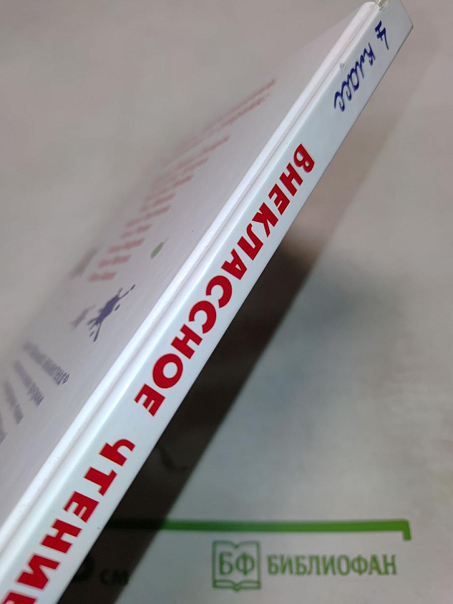 Внеклассное чтение 4 класс