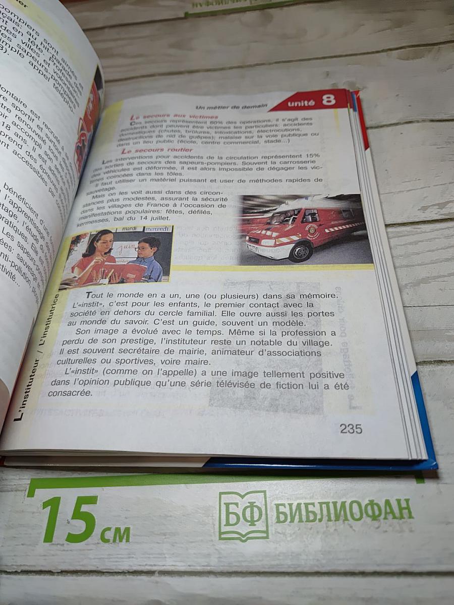 Французский язык. 10-11 классы. Учебник