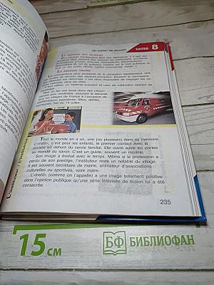 Французский язык. 10-11 классы. Учебник
