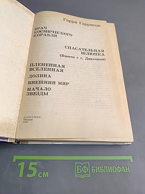 Плененная Вселенная