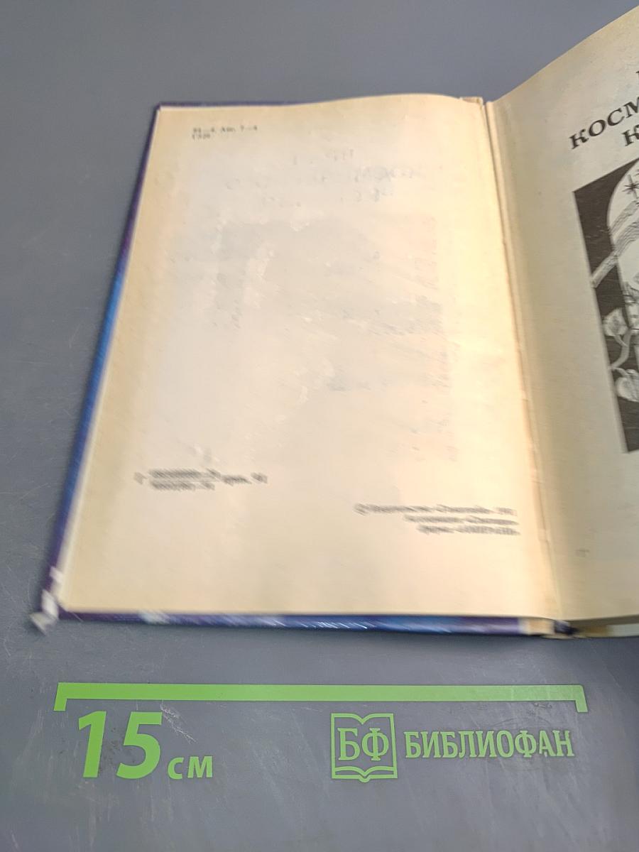 Плененная Вселенная