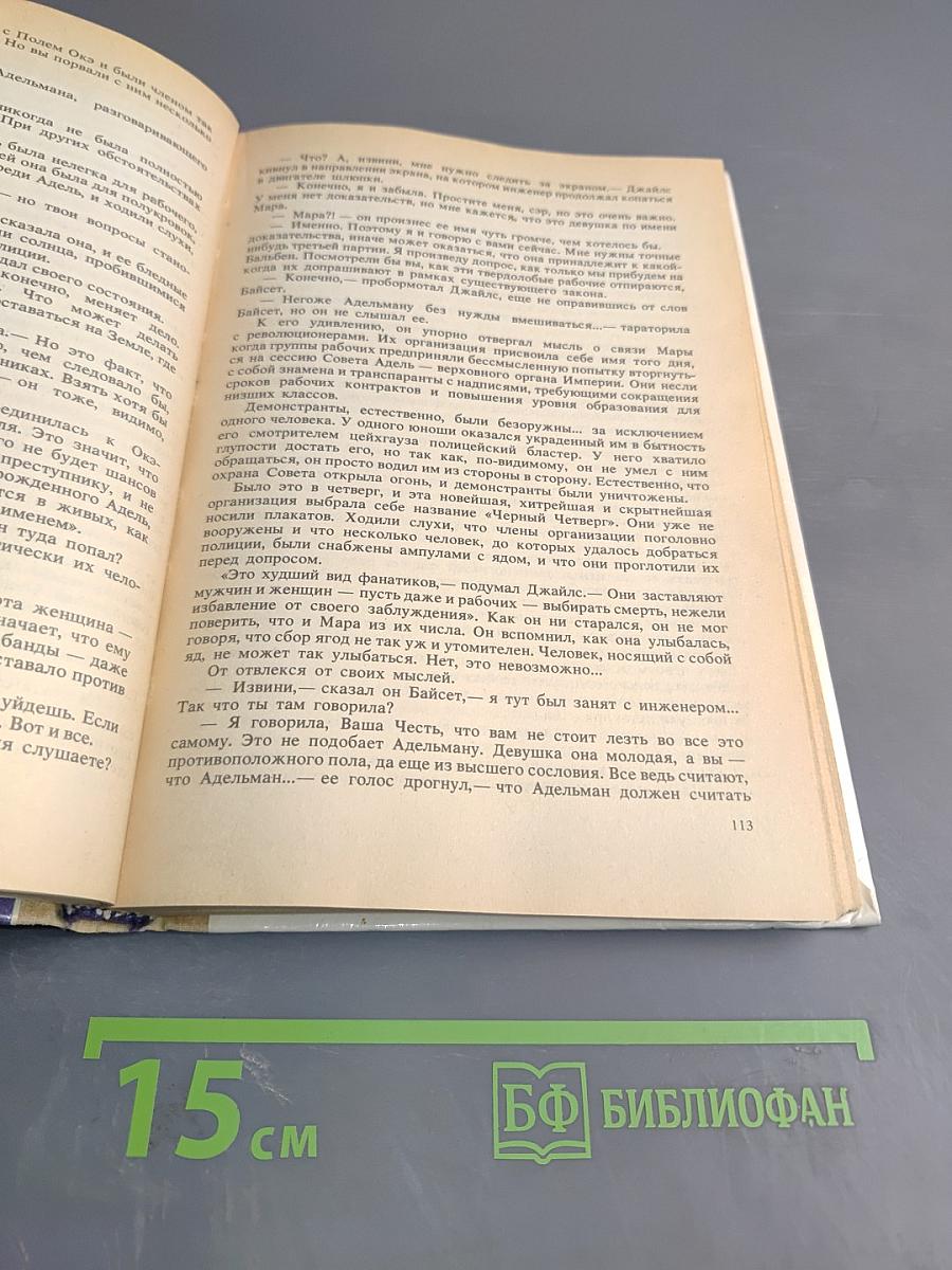 Плененная Вселенная