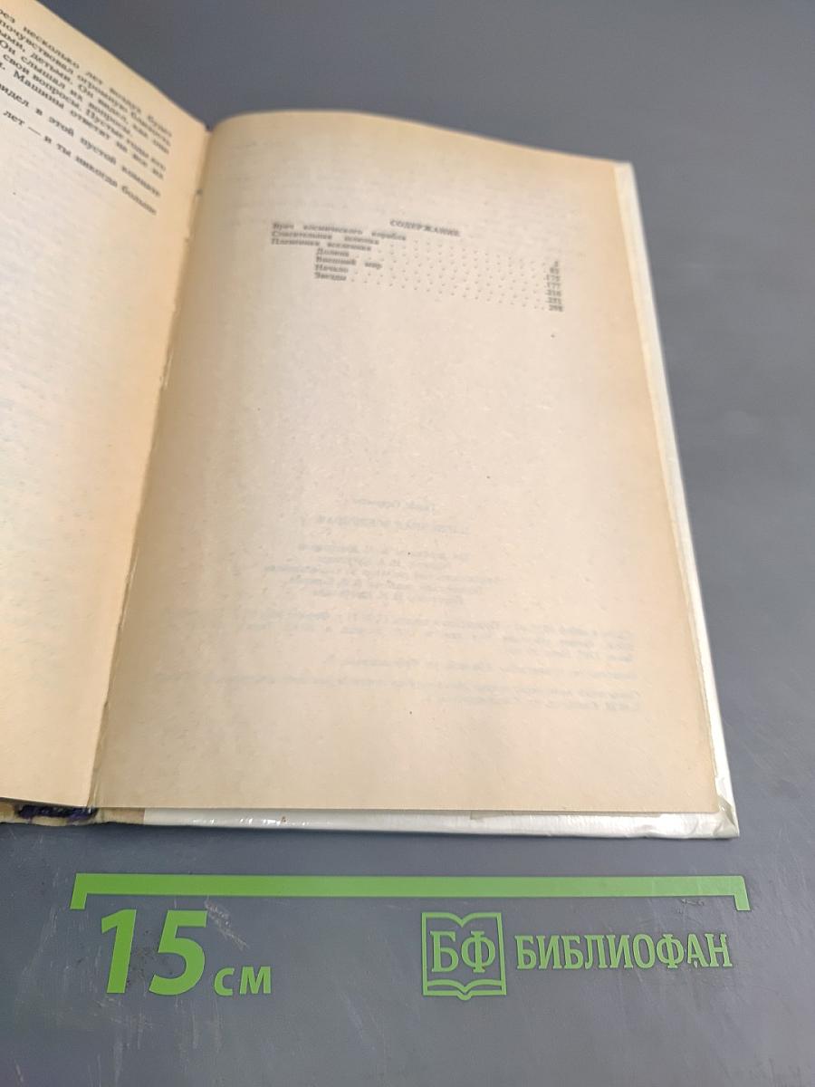 Плененная Вселенная