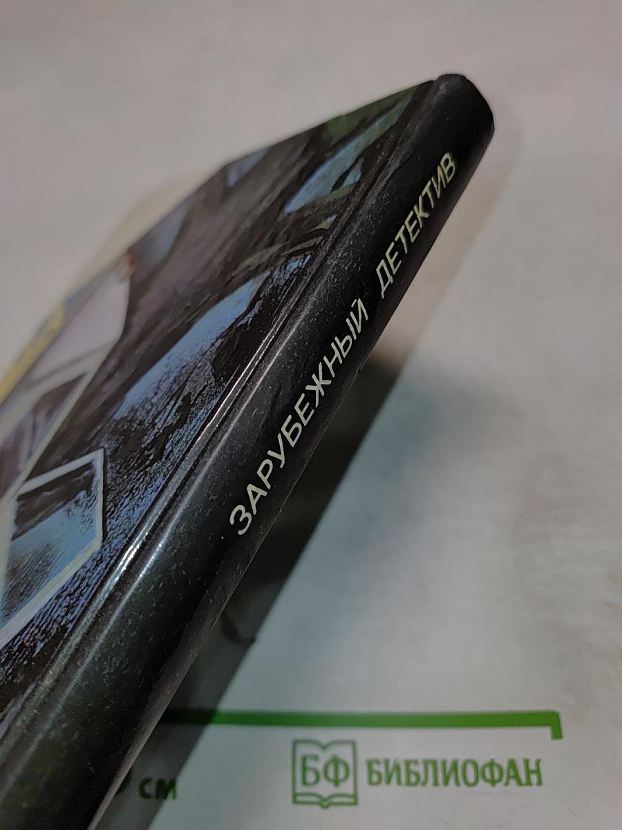 Зарубежный детектив