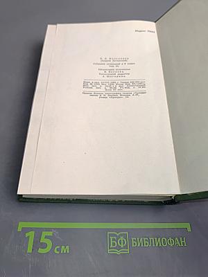 В лесах. Книга вторая. Том 3