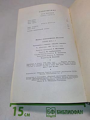 Тихий Дон. Том первый