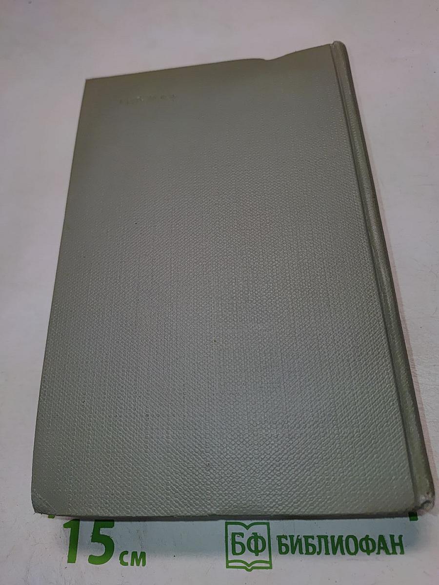 Тихий Дон. Том первый