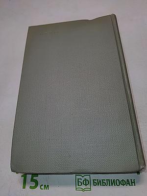 Тихий Дон. Том первый