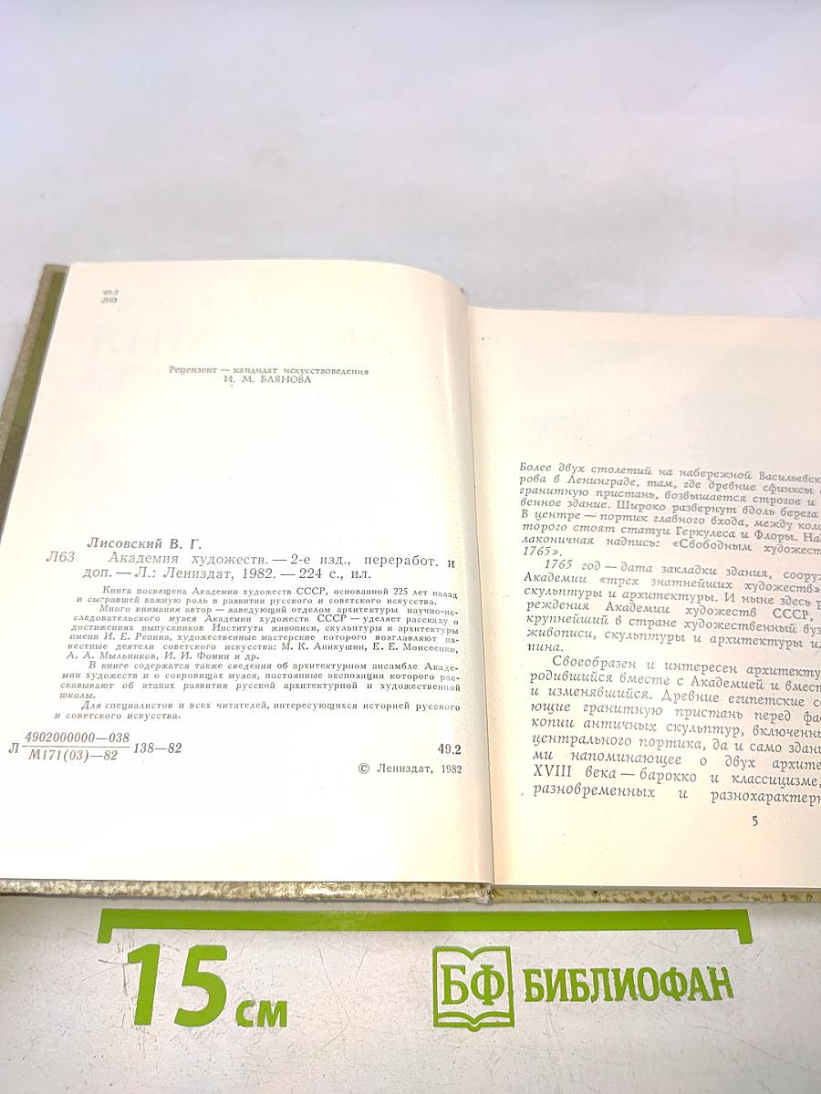 Академия художеств