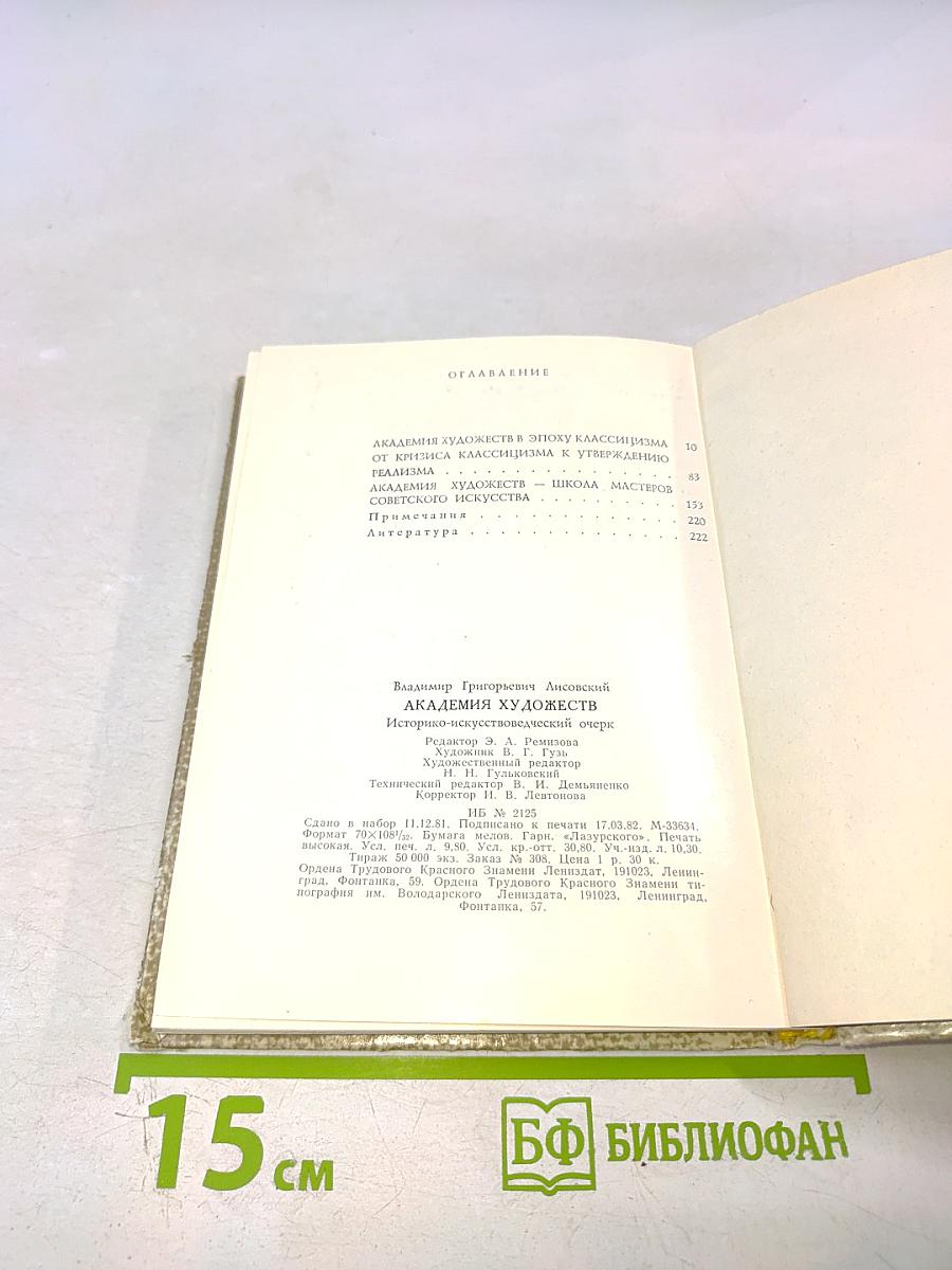 Академия художеств