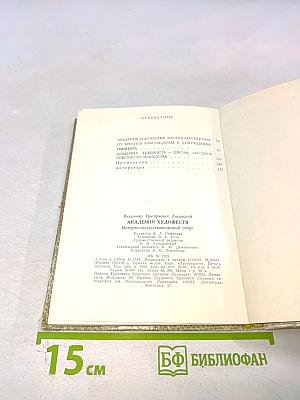 Академия художеств