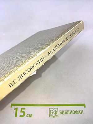 Академия художеств