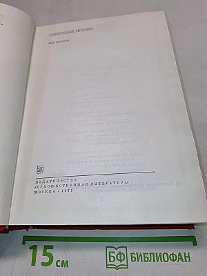 Советская поэзия. Том второй