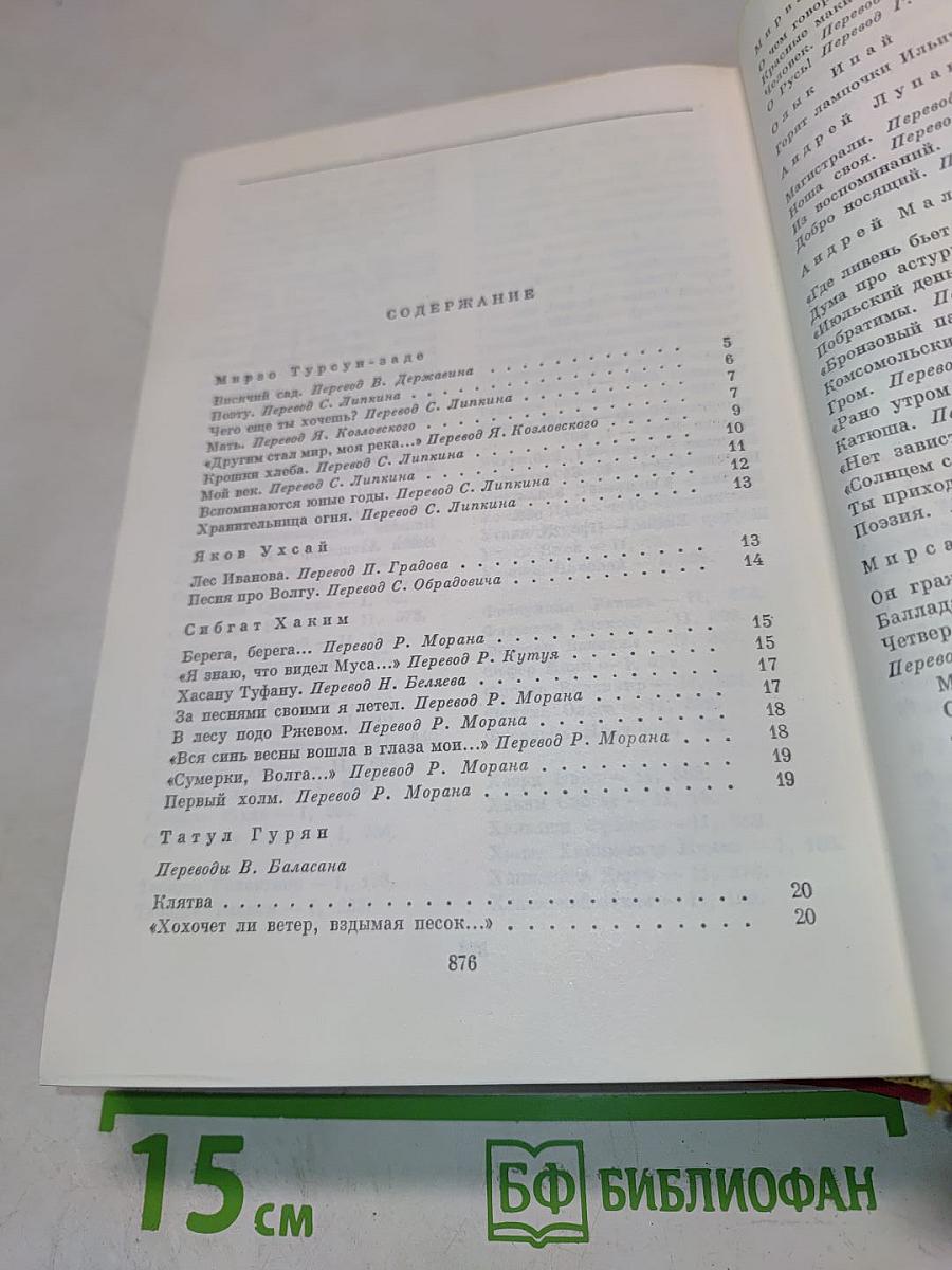 Советская поэзия. Том второй