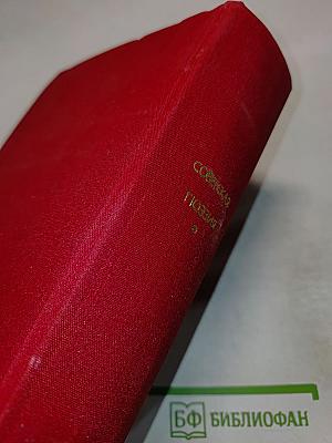 Советская поэзия. Том второй