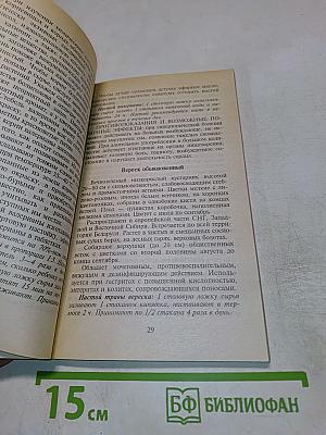 Здоровый желудок. Профилактика и лечение растительными средствами