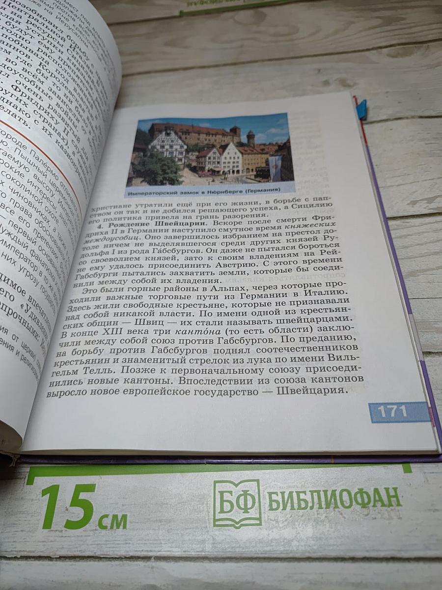 Всеобщая история. История Средних веков, 6 класс