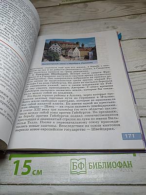 Всеобщая история. История Средних веков, 6 класс