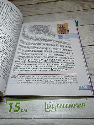 Всеобщая история. История Средних веков, 6 класс