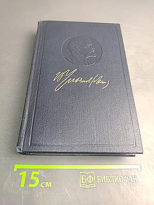 Полное собрание сочинений В. И. Ленина. Том 33: Государство и революция