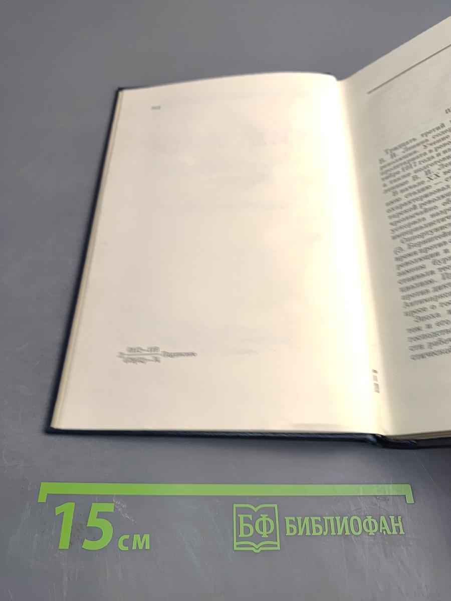 Полное собрание сочинений В. И. Ленина. Том 33: Государство и революция