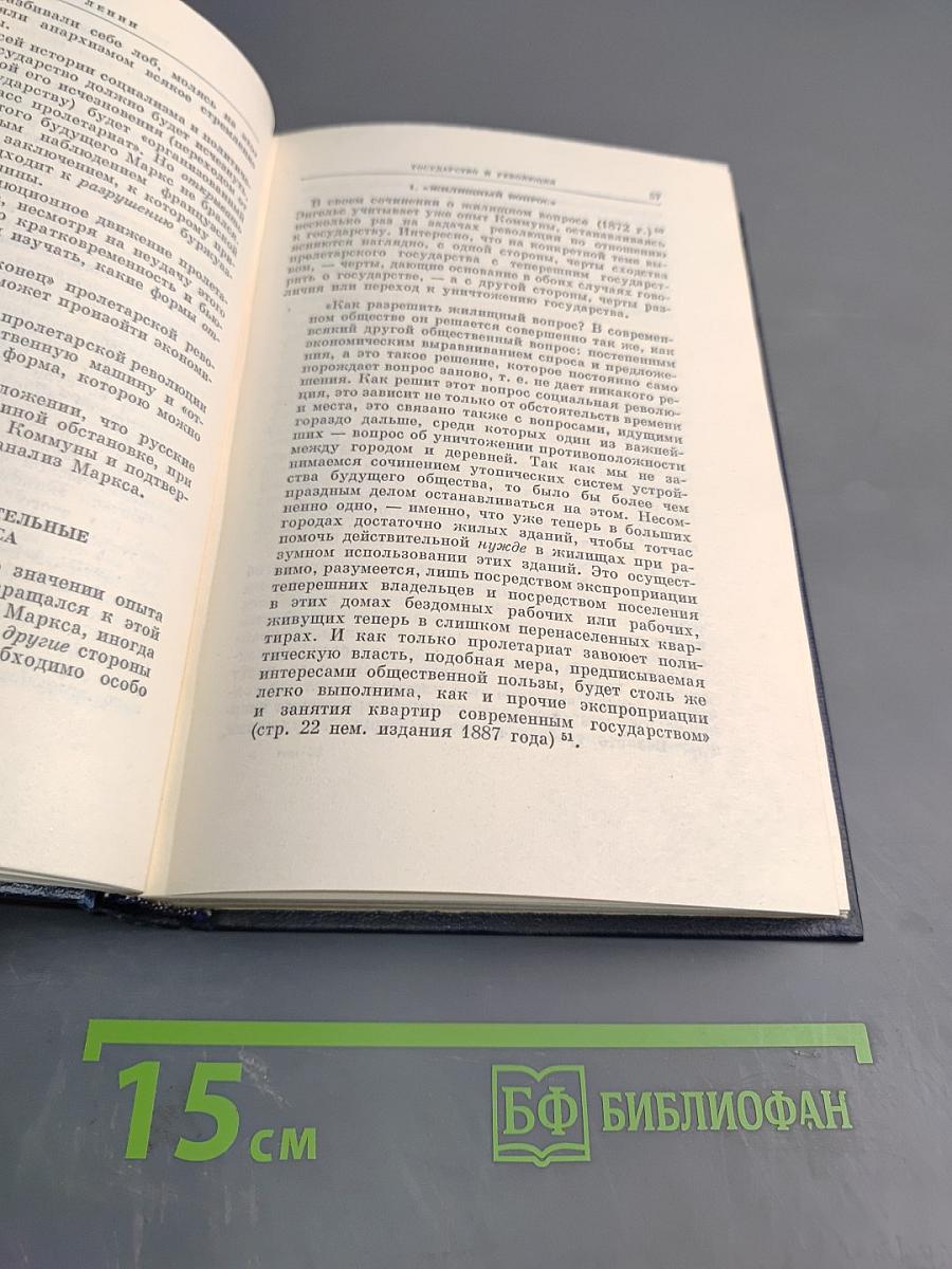 Полное собрание сочинений В. И. Ленина. Том 33: Государство и революция