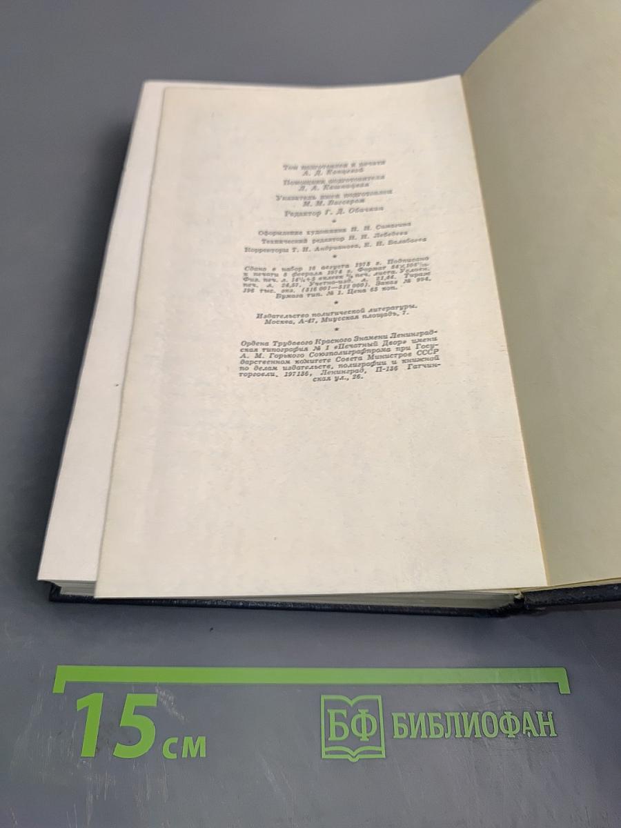 Полное собрание сочинений В. И. Ленина. Том 33: Государство и революция