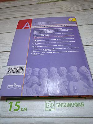 Всеобщая история. История Средних веков, 6 класс