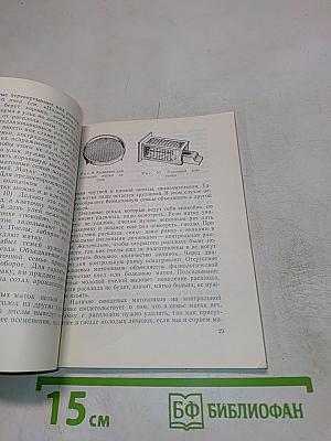 Пособие для начинающего пчеловода